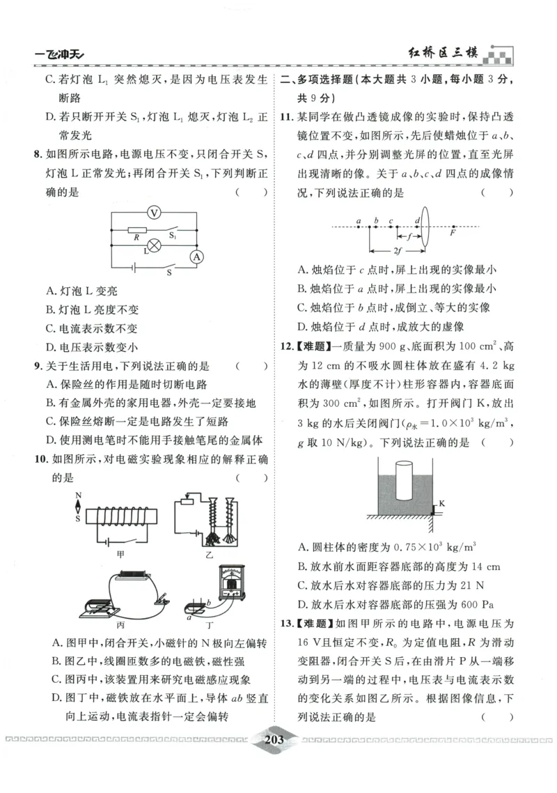 2026《一飞冲天中考模拟试题汇编》物理参考答案_《一飞冲天-中考专项》2026版_一飞冲天-中考模拟试题汇编（2026版）