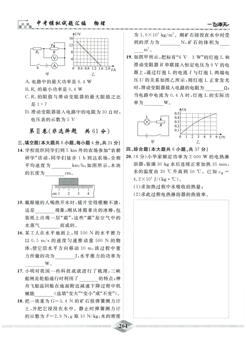 2026《一飞冲天中考模拟试题汇编》物理参考答案_《一飞冲天-中考专项》2026版_一飞冲天-中考模拟试题汇编（2026版）