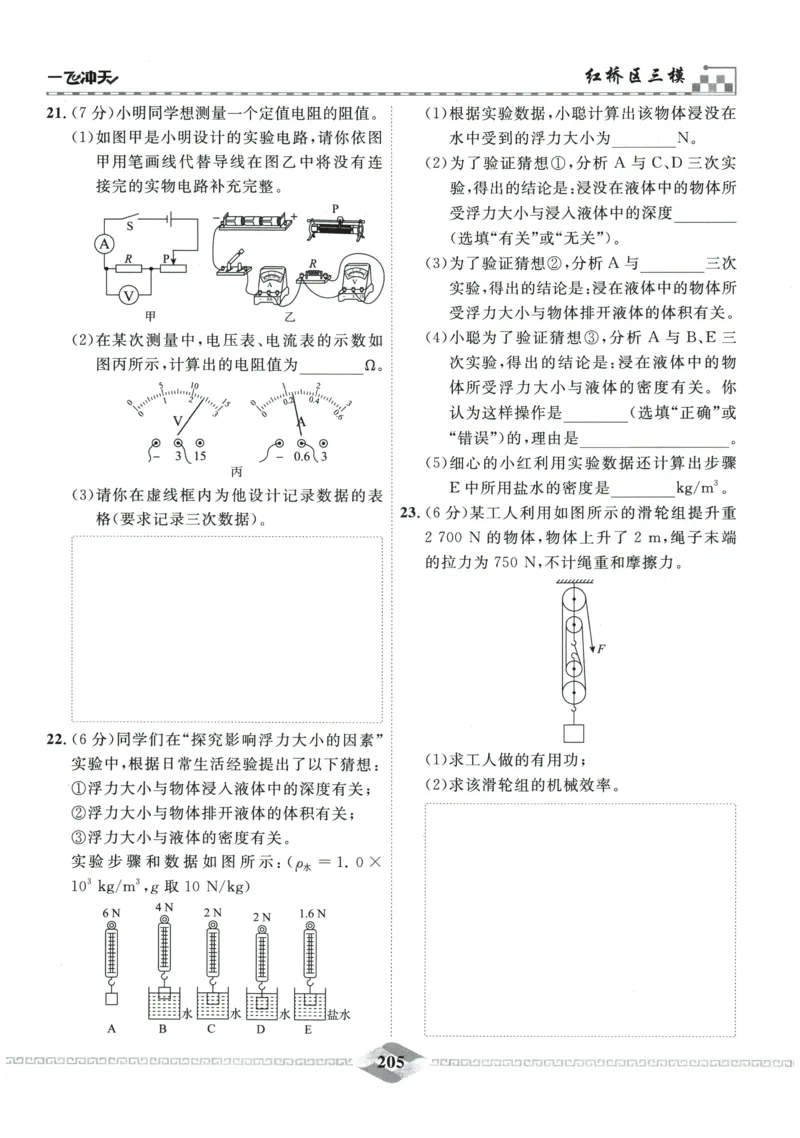 2026《一飞冲天中考模拟试题汇编》物理参考答案_《一飞冲天-中考专项》2026版_一飞冲天-中考模拟试题汇编（2026版）