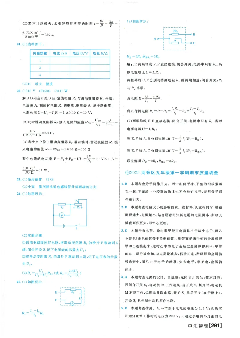 2026《一飞冲天中考模拟试题汇编》物理参考答案_《一飞冲天-中考专项》2026版_一飞冲天-中考模拟试题汇编（2026版）