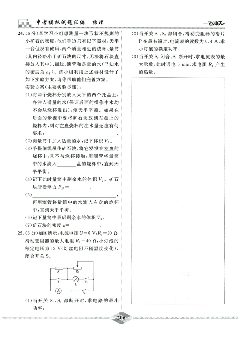 2026《一飞冲天中考模拟试题汇编》物理参考答案_《一飞冲天-中考专项》2026版_一飞冲天-中考模拟试题汇编（2026版）