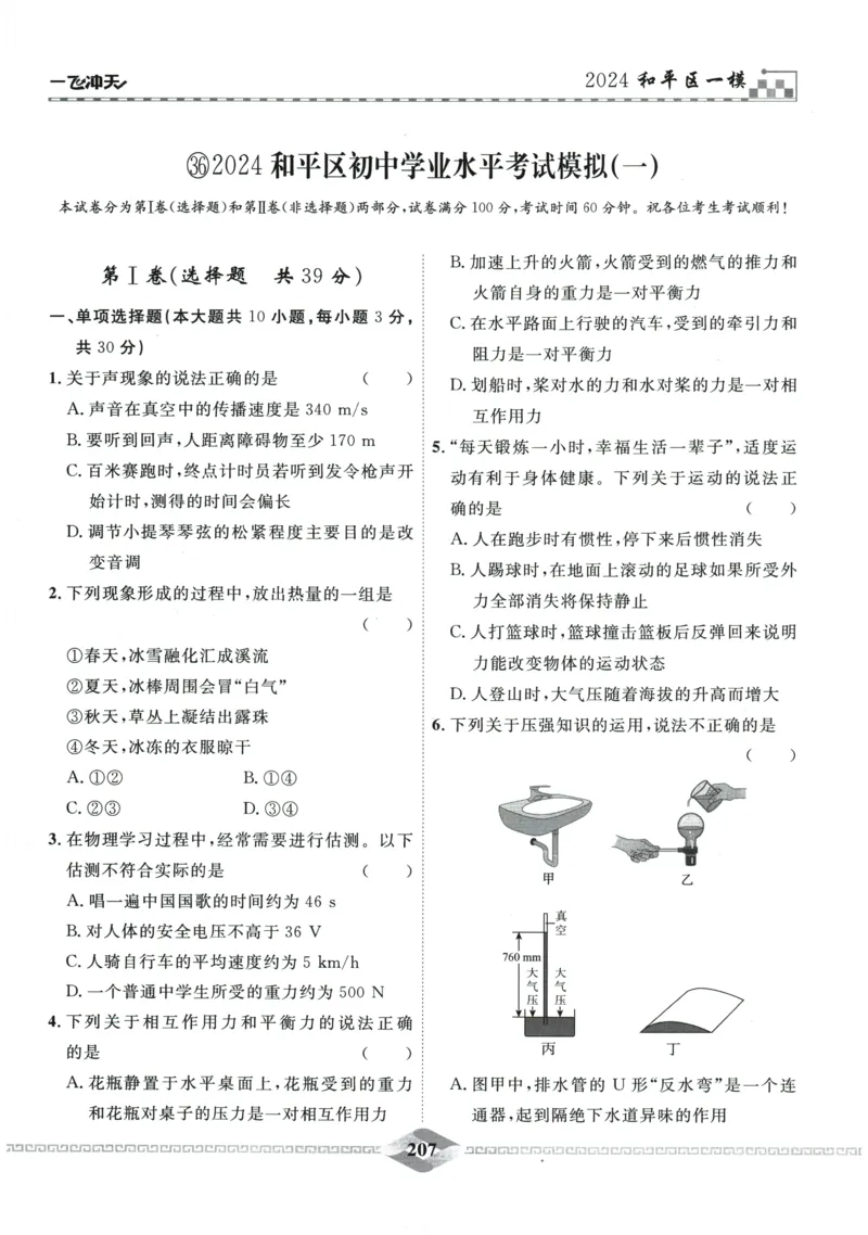 2026《一飞冲天中考模拟试题汇编》物理参考答案_《一飞冲天-中考专项》2026版_一飞冲天-中考模拟试题汇编（2026版）