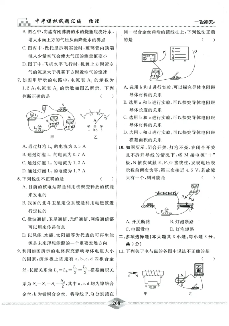 2026《一飞冲天中考模拟试题汇编》物理参考答案_《一飞冲天-中考专项》2026版_一飞冲天-中考模拟试题汇编（2026版）
