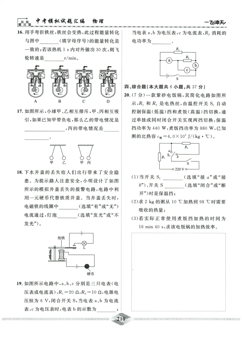 2026《一飞冲天中考模拟试题汇编》物理参考答案_《一飞冲天-中考专项》2026版_一飞冲天-中考模拟试题汇编（2026版）