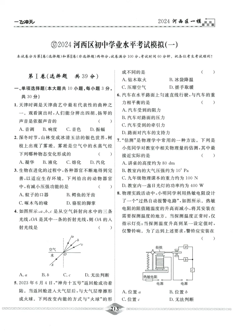 2026《一飞冲天中考模拟试题汇编》物理参考答案_《一飞冲天-中考专项》2026版_一飞冲天-中考模拟试题汇编（2026版）