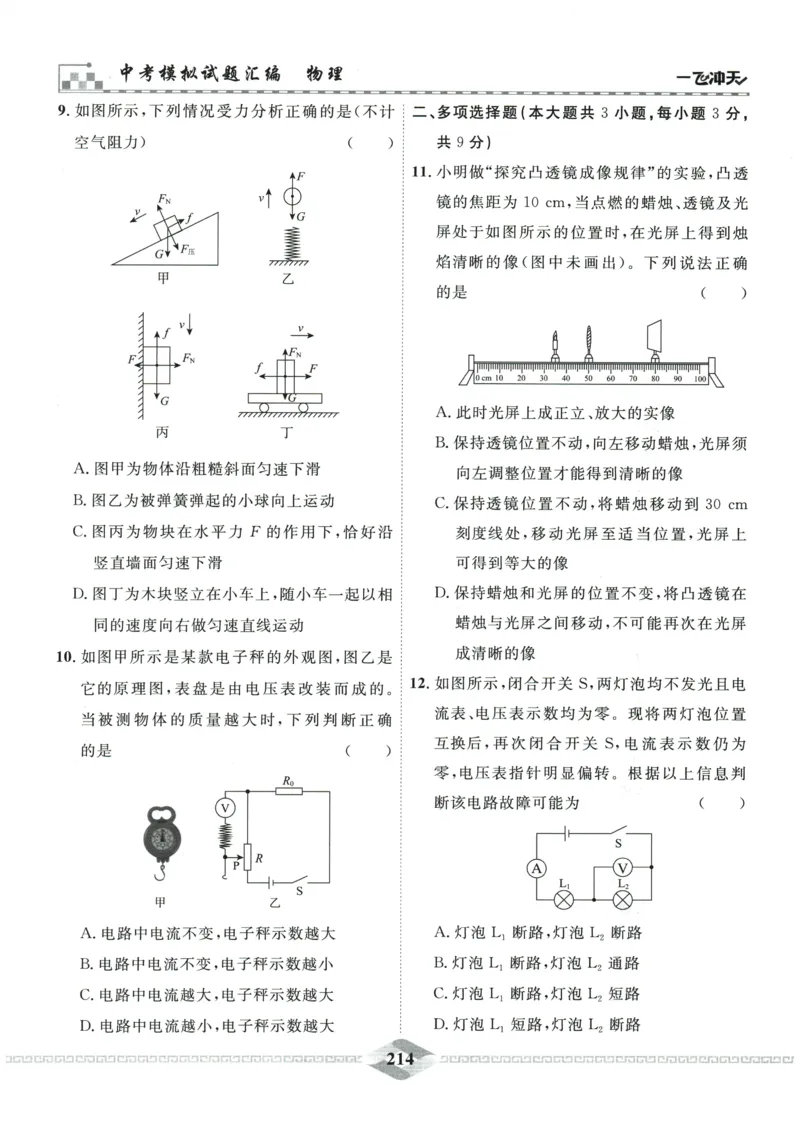 2026《一飞冲天中考模拟试题汇编》物理参考答案_《一飞冲天-中考专项》2026版_一飞冲天-中考模拟试题汇编（2026版）