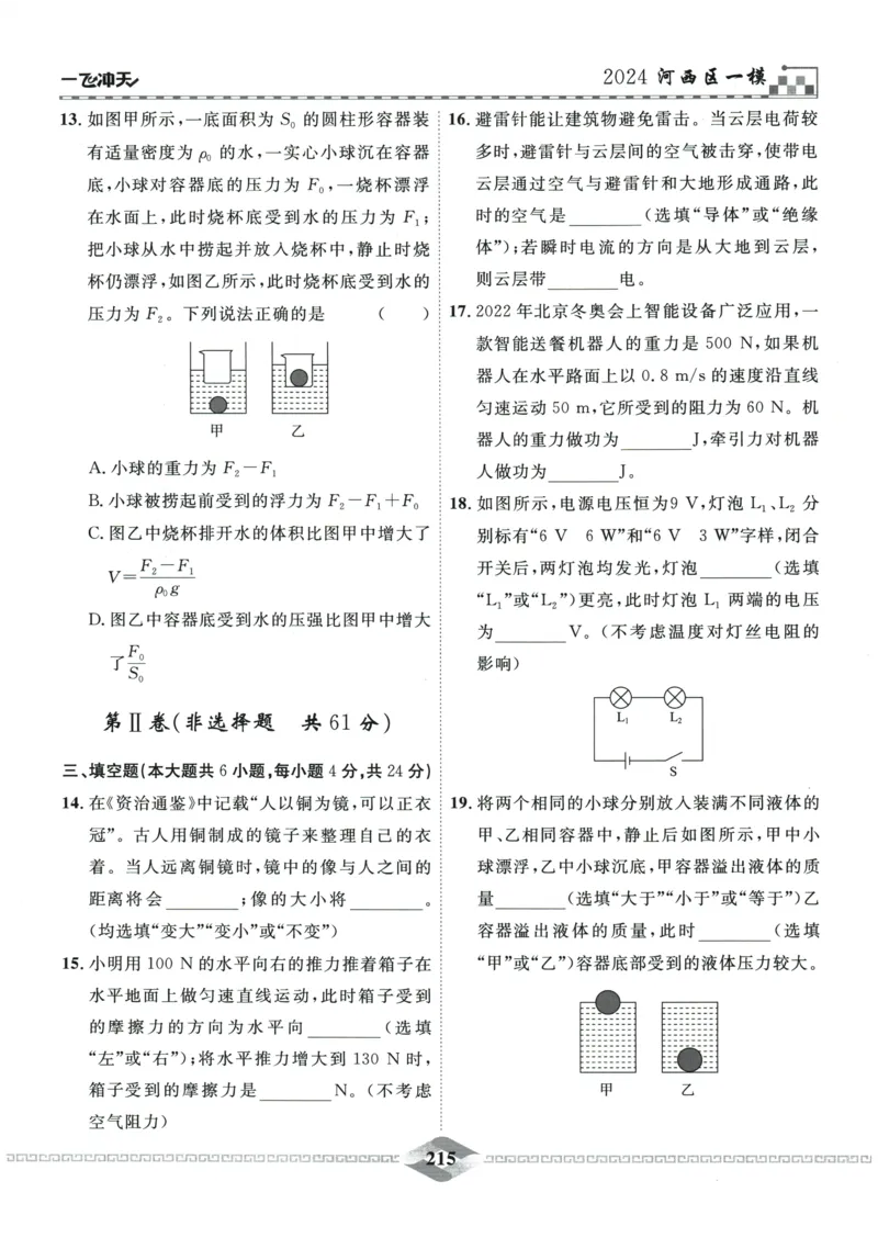 2026《一飞冲天中考模拟试题汇编》物理参考答案_《一飞冲天-中考专项》2026版_一飞冲天-中考模拟试题汇编（2026版）