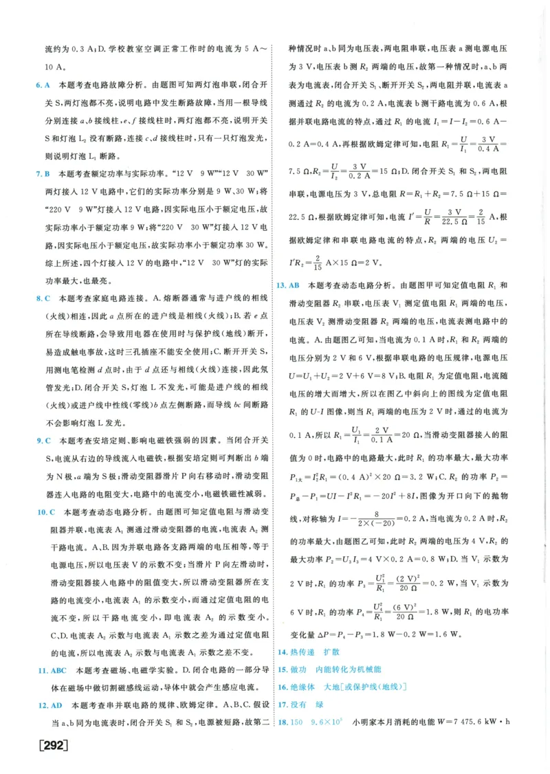 2026《一飞冲天中考模拟试题汇编》物理参考答案_《一飞冲天-中考专项》2026版_一飞冲天-中考模拟试题汇编（2026版）