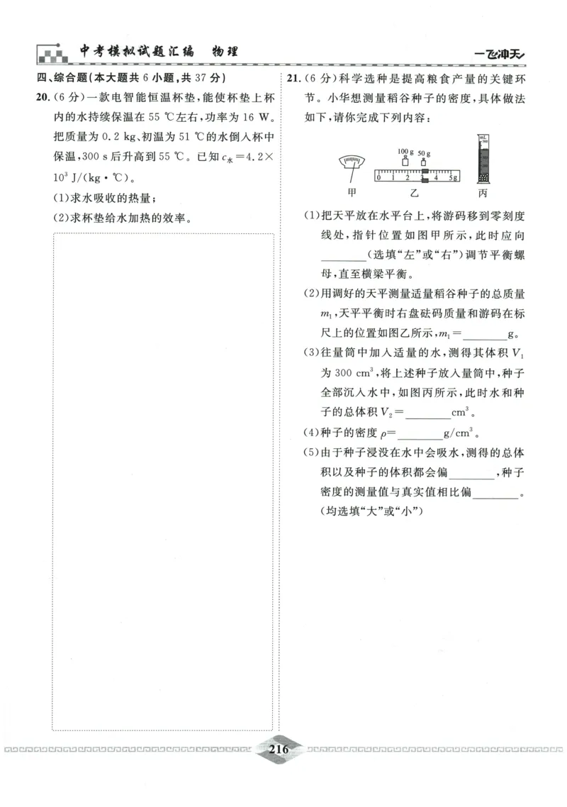 2026《一飞冲天中考模拟试题汇编》物理参考答案_《一飞冲天-中考专项》2026版_一飞冲天-中考模拟试题汇编（2026版）