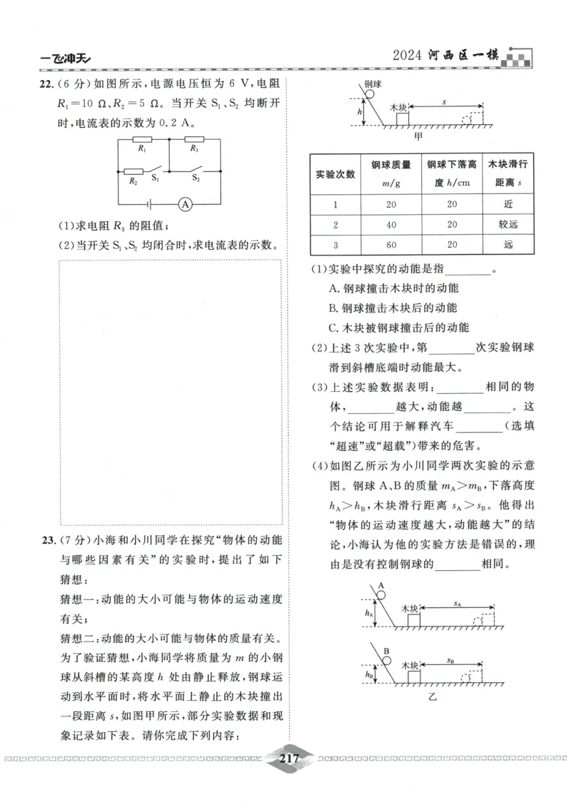 2026《一飞冲天中考模拟试题汇编》物理参考答案_《一飞冲天-中考专项》2026版_一飞冲天-中考模拟试题汇编（2026版）