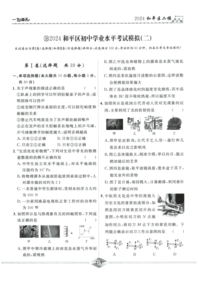 2026《一飞冲天中考模拟试题汇编》物理参考答案_《一飞冲天-中考专项》2026版_一飞冲天-中考模拟试题汇编（2026版）