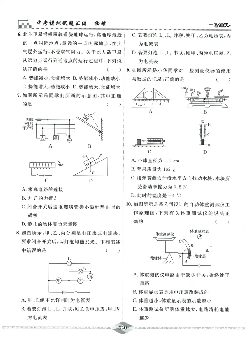 2026《一飞冲天中考模拟试题汇编》物理参考答案_《一飞冲天-中考专项》2026版_一飞冲天-中考模拟试题汇编（2026版）