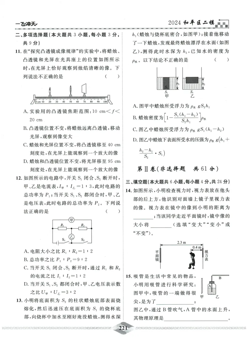 2026《一飞冲天中考模拟试题汇编》物理参考答案_《一飞冲天-中考专项》2026版_一飞冲天-中考模拟试题汇编（2026版）