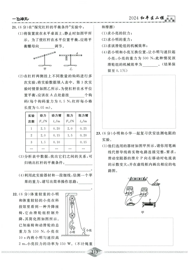 2026《一飞冲天中考模拟试题汇编》物理参考答案_《一飞冲天-中考专项》2026版_一飞冲天-中考模拟试题汇编（2026版）