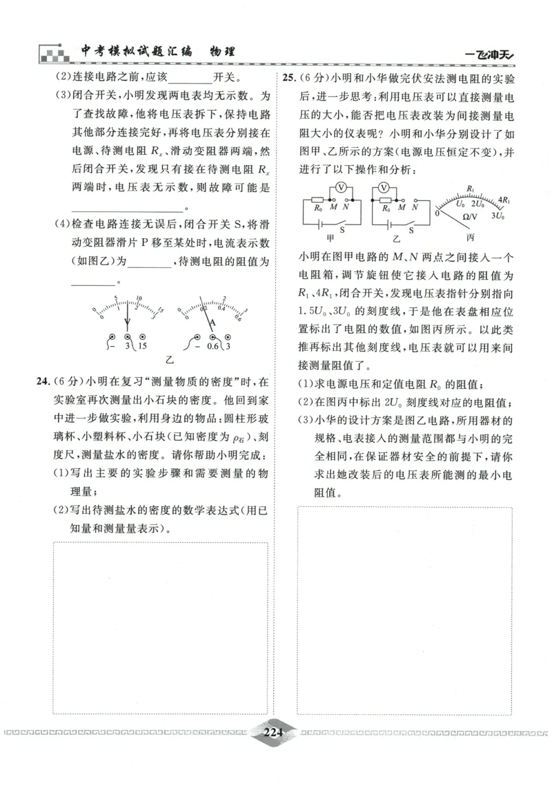 2026《一飞冲天中考模拟试题汇编》物理参考答案_《一飞冲天-中考专项》2026版_一飞冲天-中考模拟试题汇编（2026版）