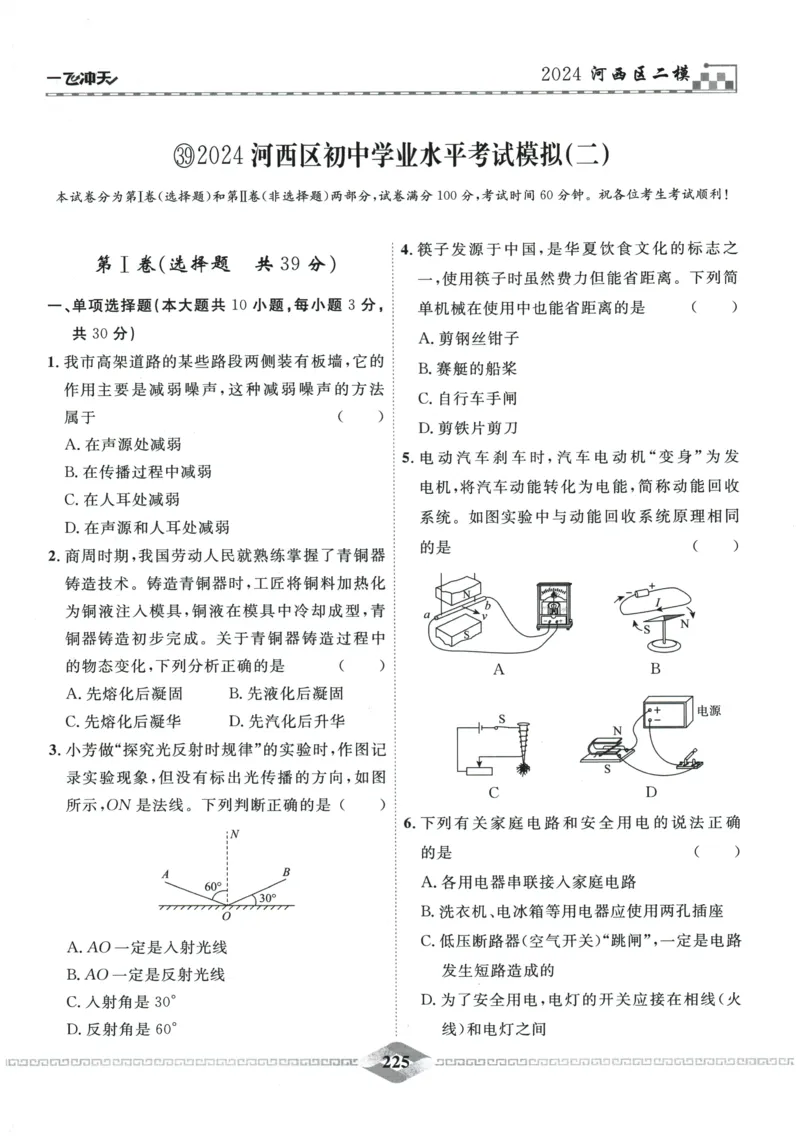 2026《一飞冲天中考模拟试题汇编》物理参考答案_《一飞冲天-中考专项》2026版_一飞冲天-中考模拟试题汇编（2026版）