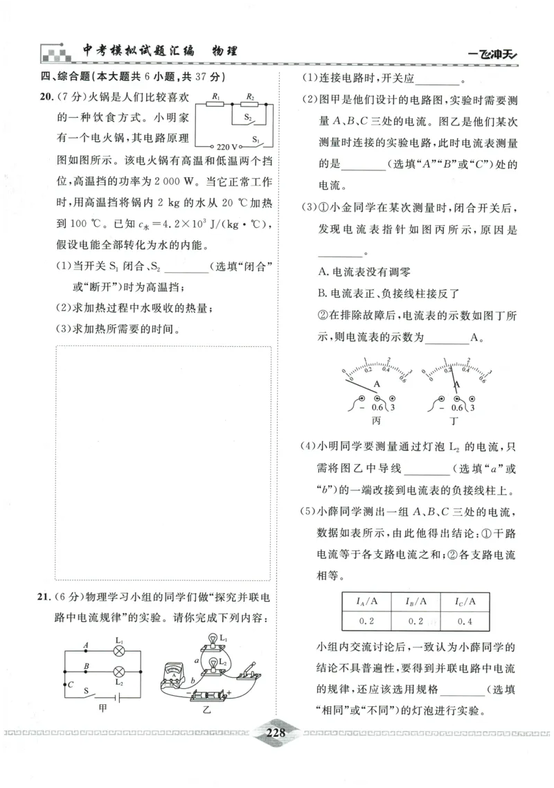 2026《一飞冲天中考模拟试题汇编》物理参考答案_《一飞冲天-中考专项》2026版_一飞冲天-中考模拟试题汇编（2026版）