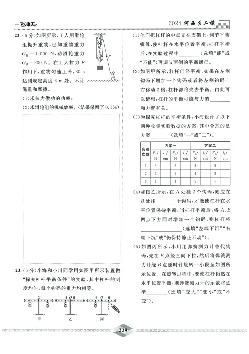 2026《一飞冲天中考模拟试题汇编》物理参考答案_《一飞冲天-中考专项》2026版_一飞冲天-中考模拟试题汇编（2026版）