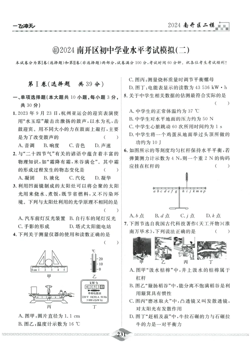 2026《一飞冲天中考模拟试题汇编》物理参考答案_《一飞冲天-中考专项》2026版_一飞冲天-中考模拟试题汇编（2026版）