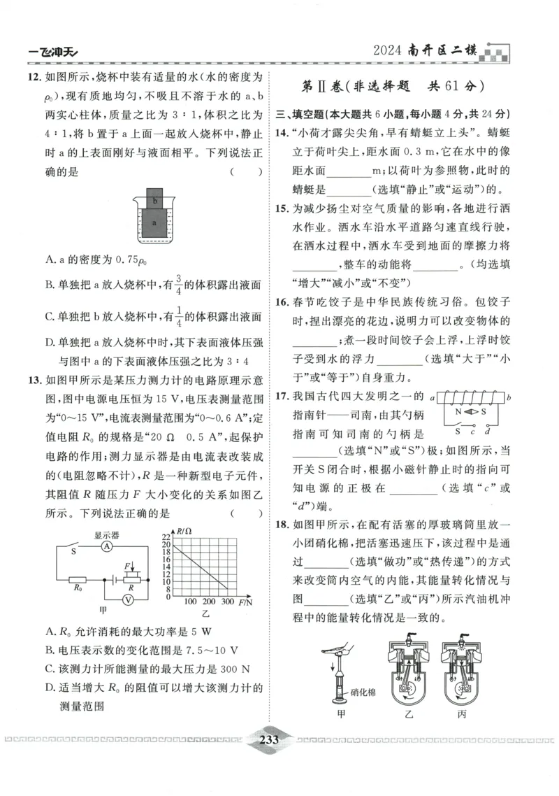 2026《一飞冲天中考模拟试题汇编》物理参考答案_《一飞冲天-中考专项》2026版_一飞冲天-中考模拟试题汇编（2026版）