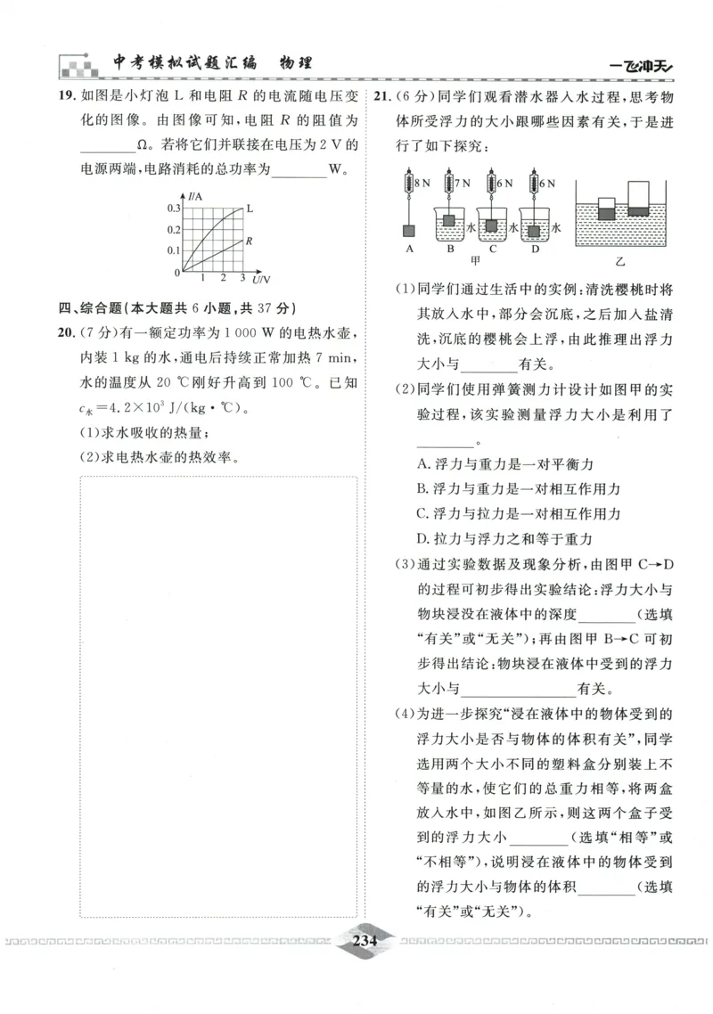 2026《一飞冲天中考模拟试题汇编》物理参考答案_《一飞冲天-中考专项》2026版_一飞冲天-中考模拟试题汇编（2026版）