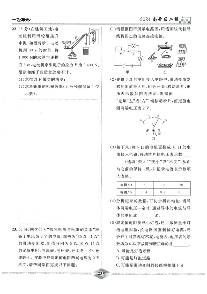 2026《一飞冲天中考模拟试题汇编》物理参考答案_《一飞冲天-中考专项》2026版_一飞冲天-中考模拟试题汇编（2026版）