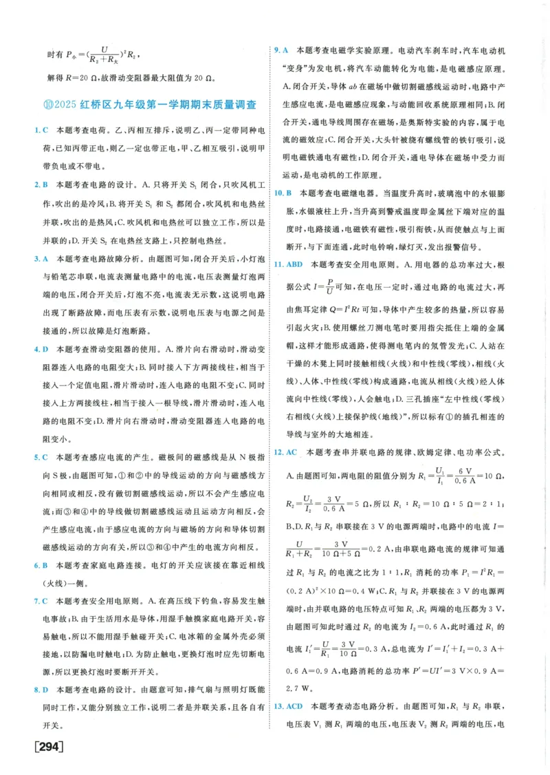 2026《一飞冲天中考模拟试题汇编》物理参考答案_《一飞冲天-中考专项》2026版_一飞冲天-中考模拟试题汇编（2026版）
