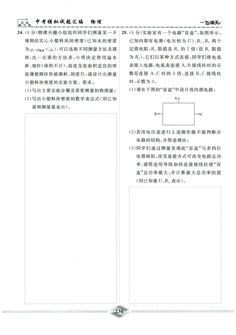2026《一飞冲天中考模拟试题汇编》物理参考答案_《一飞冲天-中考专项》2026版_一飞冲天-中考模拟试题汇编（2026版）