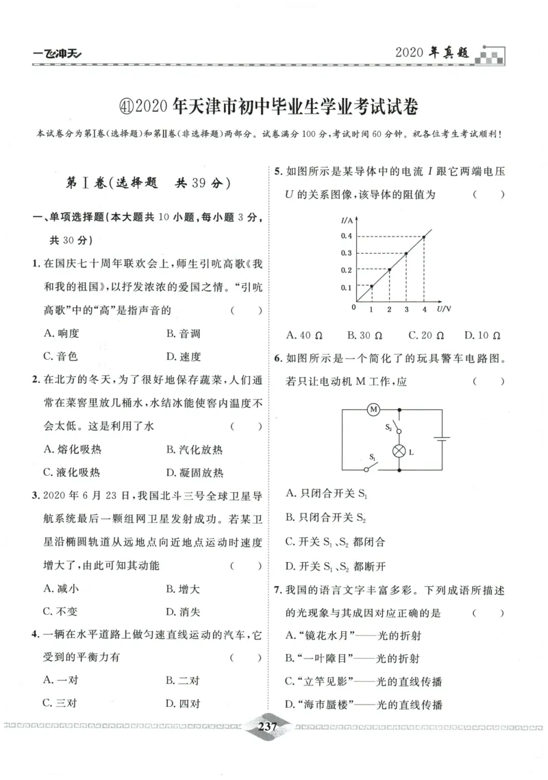 2026《一飞冲天中考模拟试题汇编》物理参考答案_《一飞冲天-中考专项》2026版_一飞冲天-中考模拟试题汇编（2026版）