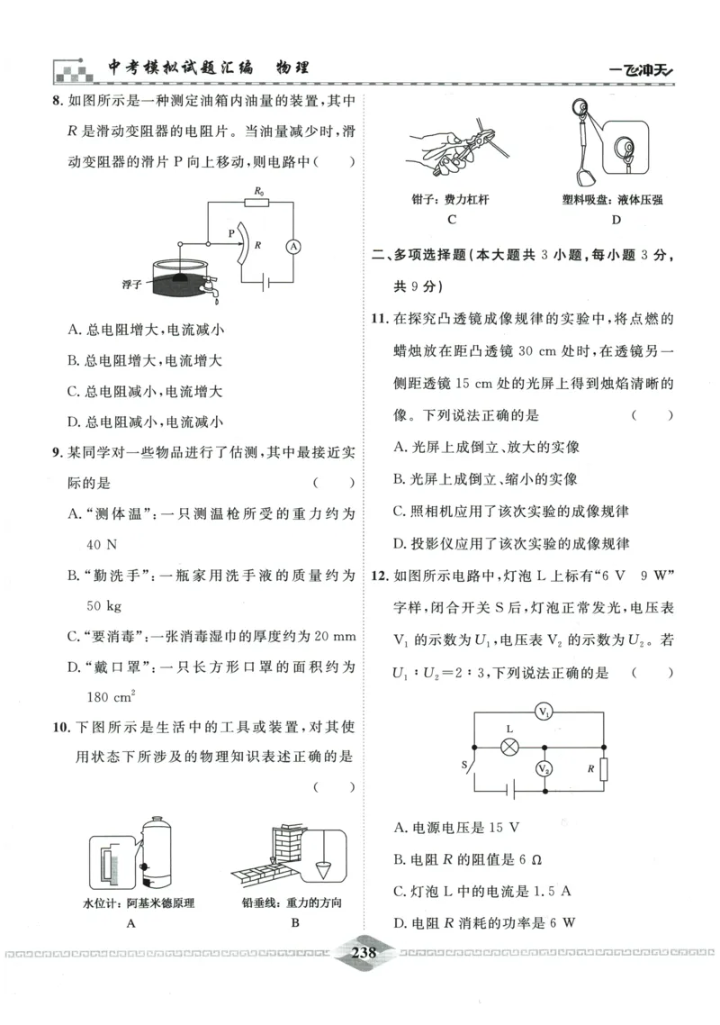 2026《一飞冲天中考模拟试题汇编》物理参考答案_《一飞冲天-中考专项》2026版_一飞冲天-中考模拟试题汇编（2026版）