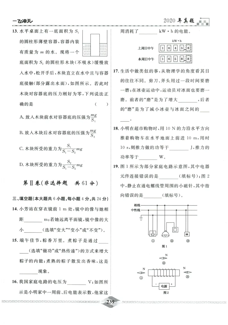 2026《一飞冲天中考模拟试题汇编》物理参考答案_《一飞冲天-中考专项》2026版_一飞冲天-中考模拟试题汇编（2026版）