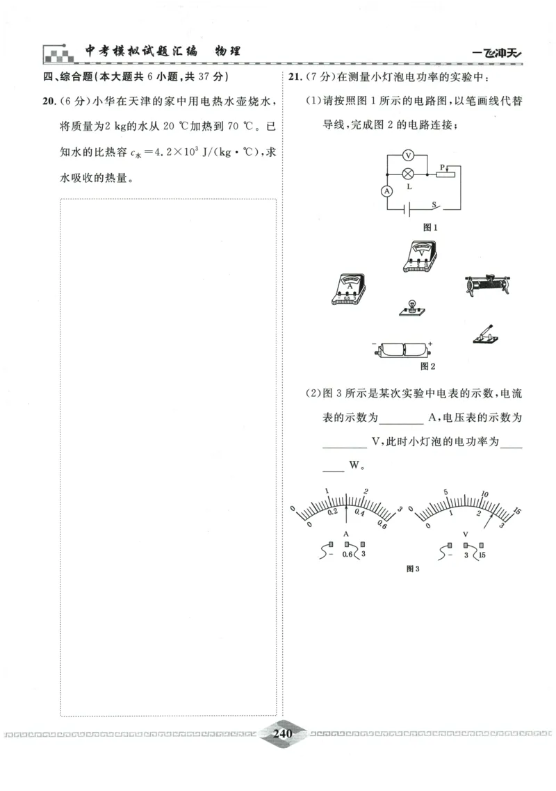 2026《一飞冲天中考模拟试题汇编》物理参考答案_《一飞冲天-中考专项》2026版_一飞冲天-中考模拟试题汇编（2026版）