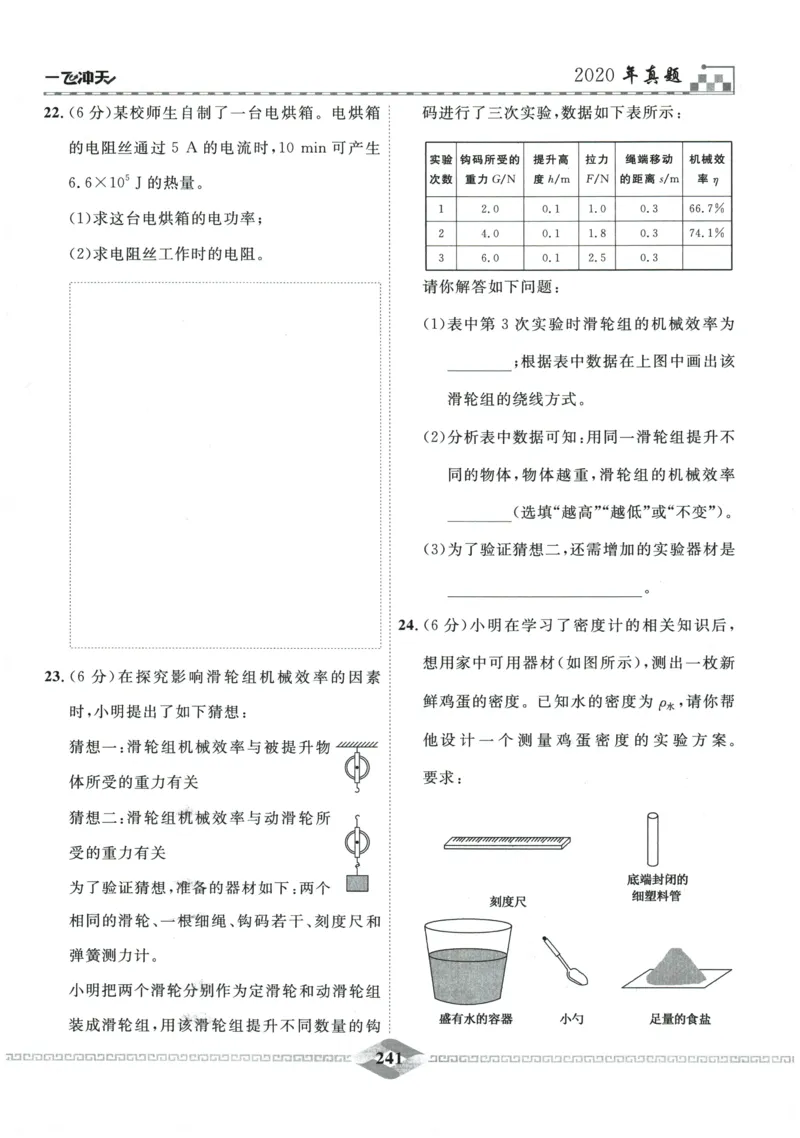 2026《一飞冲天中考模拟试题汇编》物理参考答案_《一飞冲天-中考专项》2026版_一飞冲天-中考模拟试题汇编（2026版）