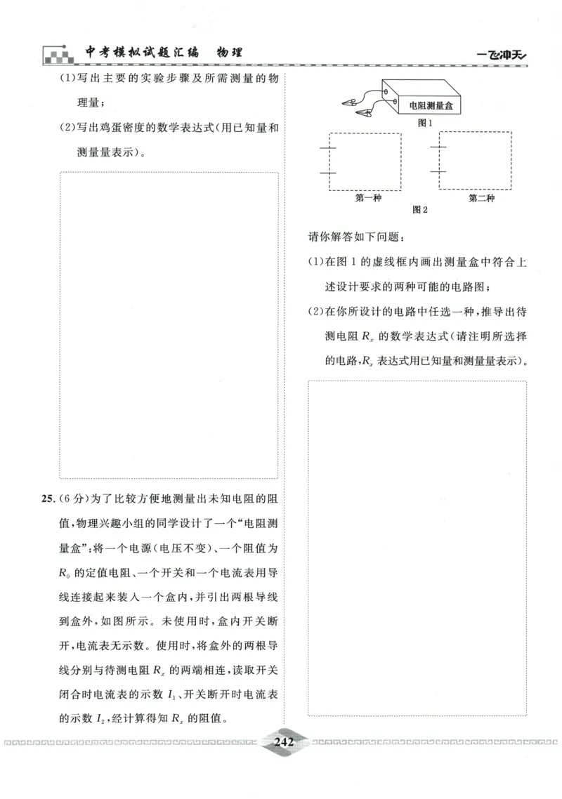 2026《一飞冲天中考模拟试题汇编》物理参考答案_《一飞冲天-中考专项》2026版_一飞冲天-中考模拟试题汇编（2026版）