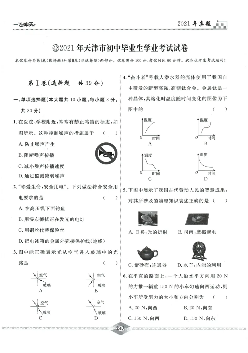2026《一飞冲天中考模拟试题汇编》物理参考答案_《一飞冲天-中考专项》2026版_一飞冲天-中考模拟试题汇编（2026版）