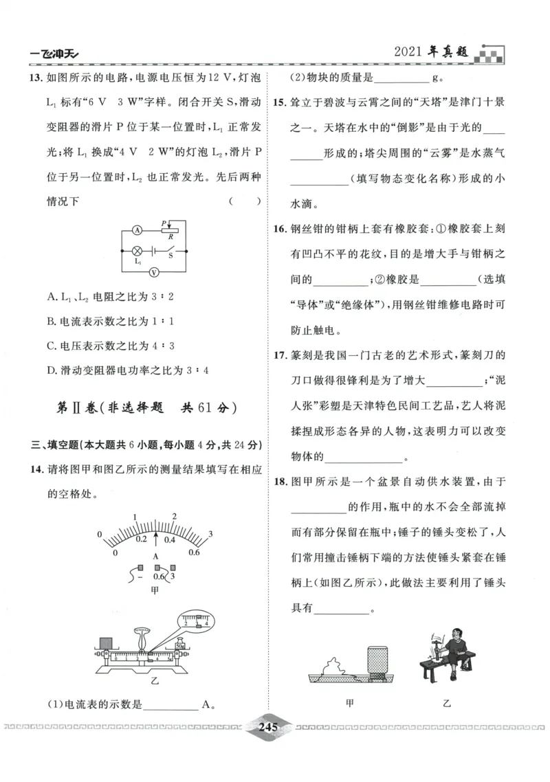 2026《一飞冲天中考模拟试题汇编》物理参考答案_《一飞冲天-中考专项》2026版_一飞冲天-中考模拟试题汇编（2026版）