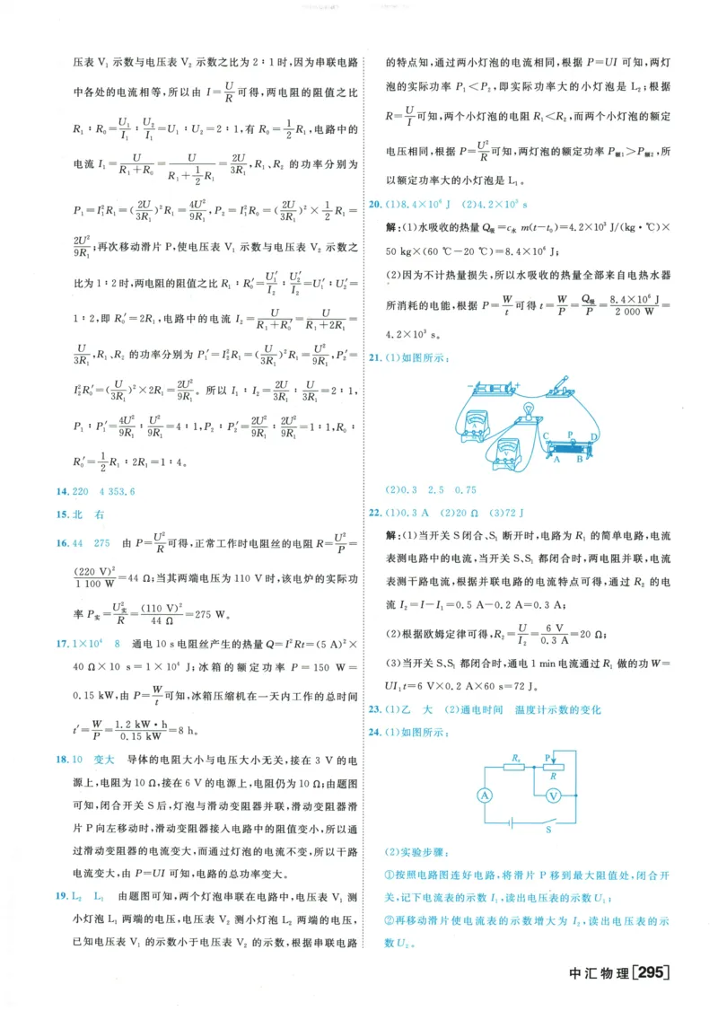 2026《一飞冲天中考模拟试题汇编》物理参考答案_《一飞冲天-中考专项》2026版_一飞冲天-中考模拟试题汇编（2026版）