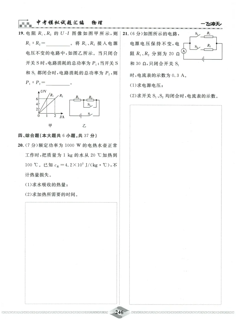 2026《一飞冲天中考模拟试题汇编》物理参考答案_《一飞冲天-中考专项》2026版_一飞冲天-中考模拟试题汇编（2026版）