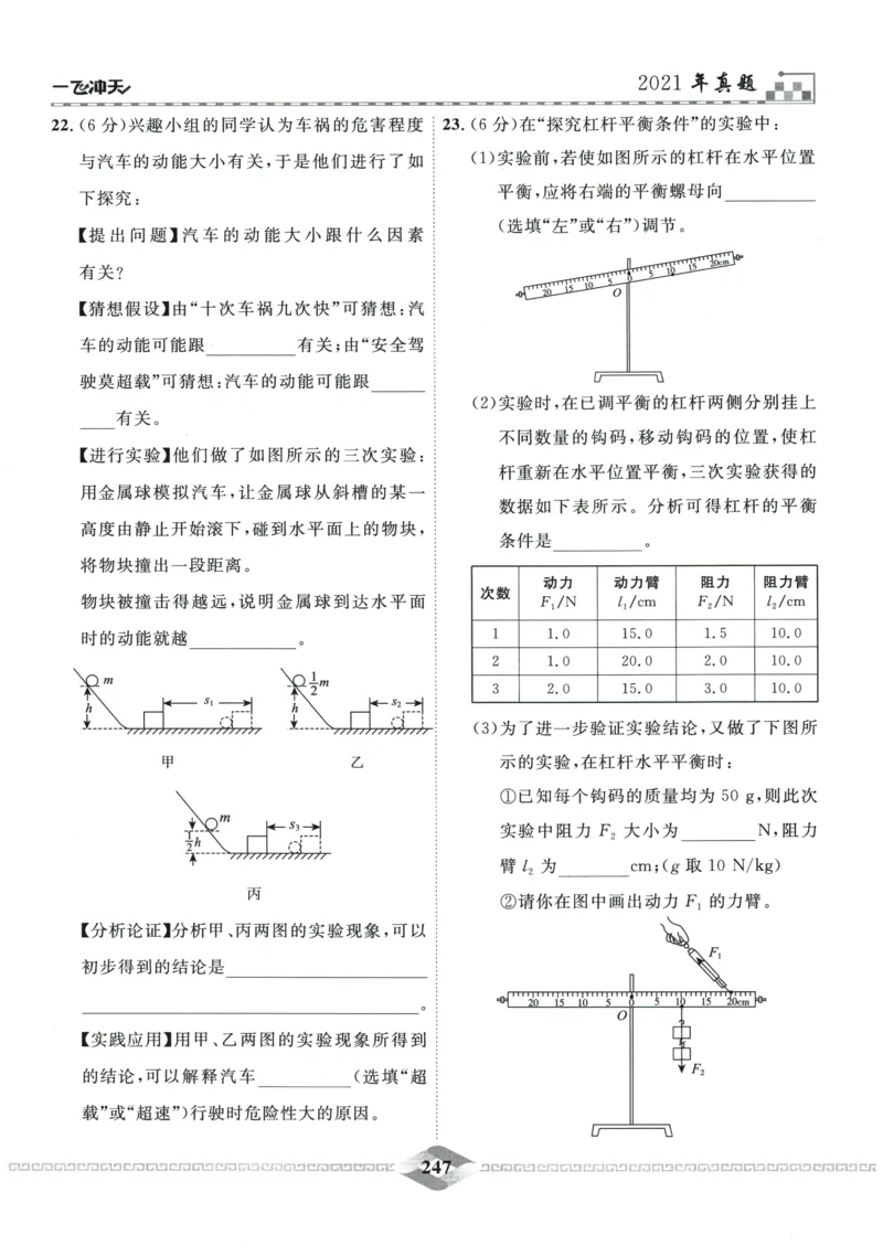 2026《一飞冲天中考模拟试题汇编》物理参考答案_《一飞冲天-中考专项》2026版_一飞冲天-中考模拟试题汇编（2026版）