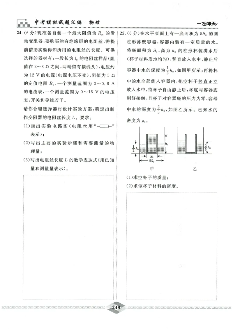 2026《一飞冲天中考模拟试题汇编》物理参考答案_《一飞冲天-中考专项》2026版_一飞冲天-中考模拟试题汇编（2026版）