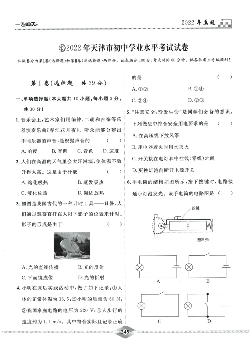 2026《一飞冲天中考模拟试题汇编》物理参考答案_《一飞冲天-中考专项》2026版_一飞冲天-中考模拟试题汇编（2026版）