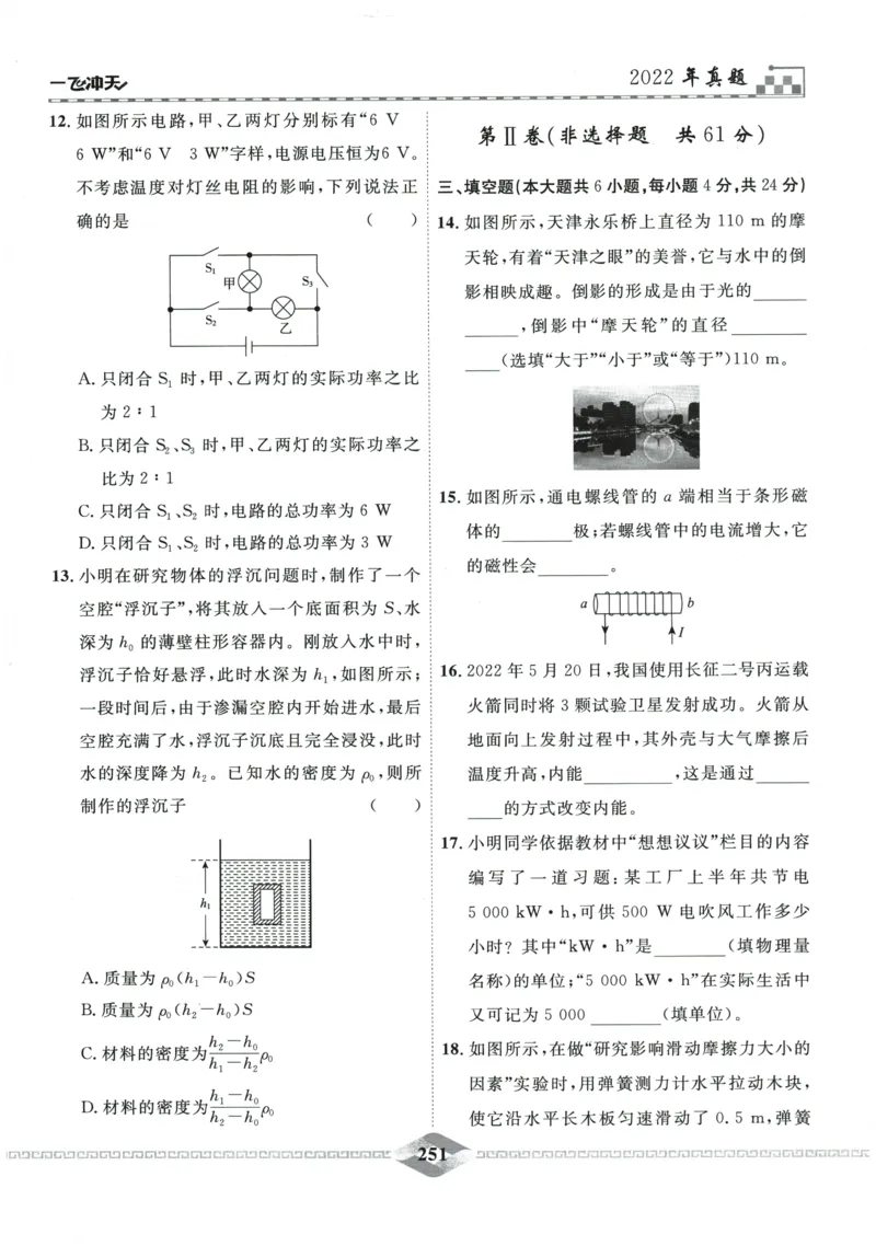 2026《一飞冲天中考模拟试题汇编》物理参考答案_《一飞冲天-中考专项》2026版_一飞冲天-中考模拟试题汇编（2026版）