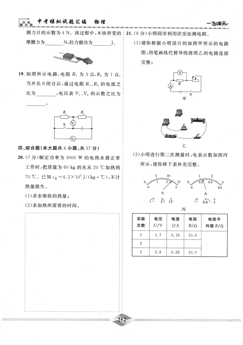 2026《一飞冲天中考模拟试题汇编》物理参考答案_《一飞冲天-中考专项》2026版_一飞冲天-中考模拟试题汇编（2026版）
