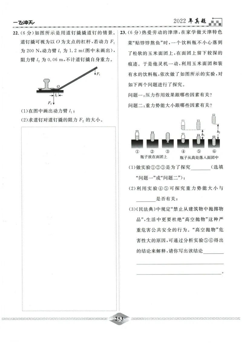 2026《一飞冲天中考模拟试题汇编》物理参考答案_《一飞冲天-中考专项》2026版_一飞冲天-中考模拟试题汇编（2026版）