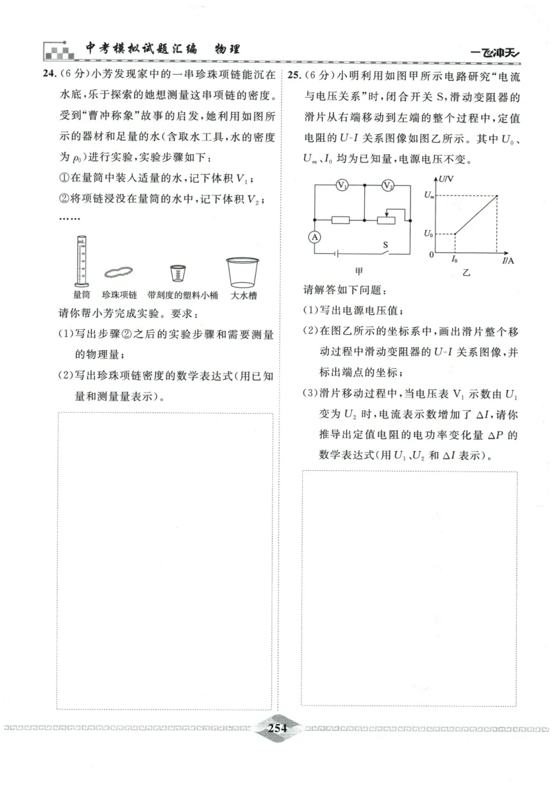2026《一飞冲天中考模拟试题汇编》物理参考答案_《一飞冲天-中考专项》2026版_一飞冲天-中考模拟试题汇编（2026版）