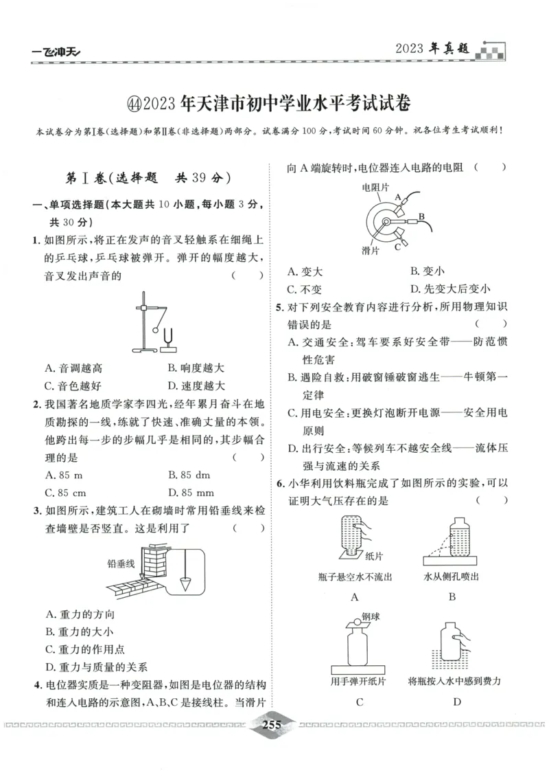 2026《一飞冲天中考模拟试题汇编》物理参考答案_《一飞冲天-中考专项》2026版_一飞冲天-中考模拟试题汇编（2026版）