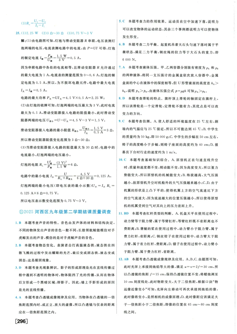 2026《一飞冲天中考模拟试题汇编》物理参考答案_《一飞冲天-中考专项》2026版_一飞冲天-中考模拟试题汇编（2026版）