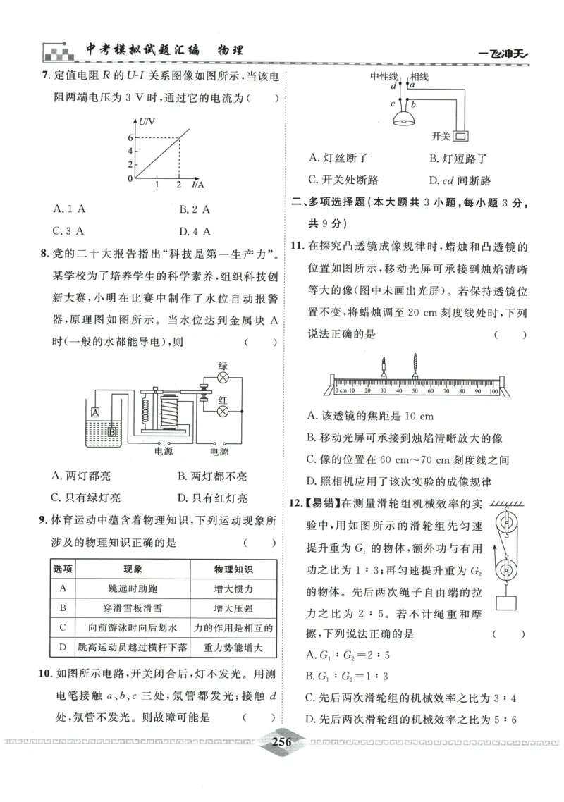 2026《一飞冲天中考模拟试题汇编》物理参考答案_《一飞冲天-中考专项》2026版_一飞冲天-中考模拟试题汇编（2026版）
