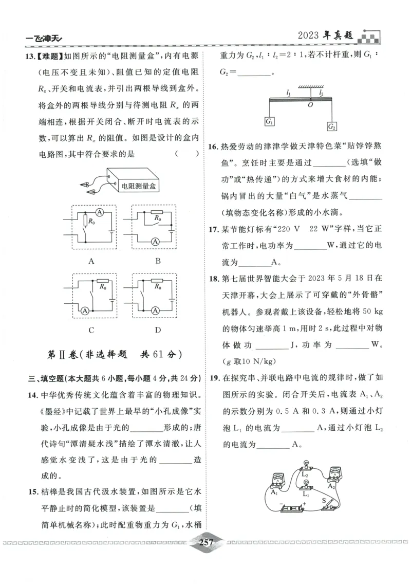 2026《一飞冲天中考模拟试题汇编》物理参考答案_《一飞冲天-中考专项》2026版_一飞冲天-中考模拟试题汇编（2026版）