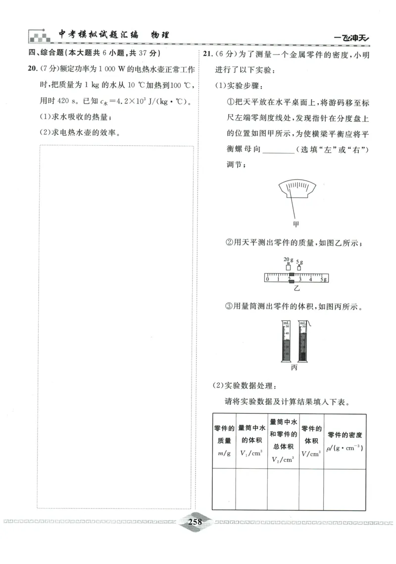 2026《一飞冲天中考模拟试题汇编》物理参考答案_《一飞冲天-中考专项》2026版_一飞冲天-中考模拟试题汇编（2026版）